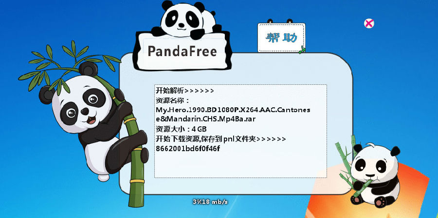 PandaFree�ٶ��������½����������