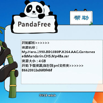 PandaFree�ٶ��������½����������