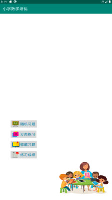 小学数学培优app 小学数学培优app