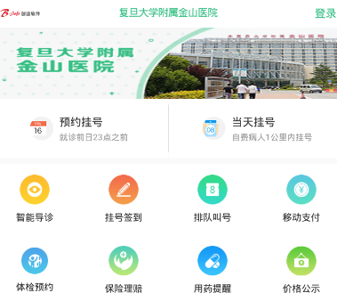 ������ѧ������ɽҽԺapp