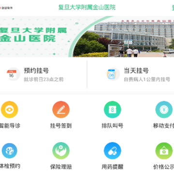 复旦大学附属金山医院app 复旦大学附属金山医院app
