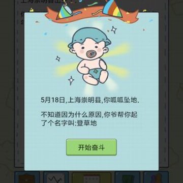 中国式人生破解版 中国式人生破解版