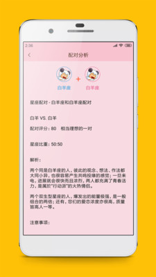 星座配 星座配
