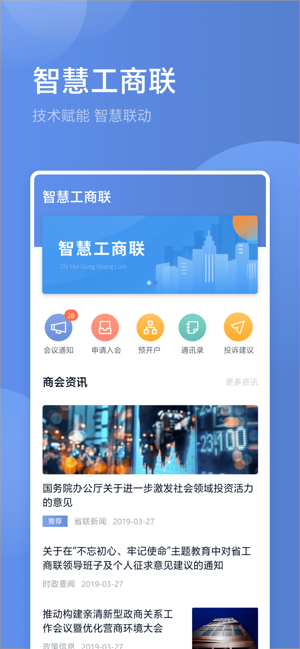 智慧工商联云平台 智慧工商联云平台
