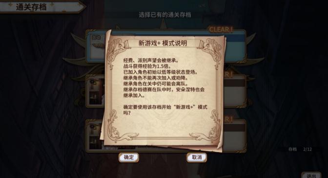 圣女战旗全人物收集完美存档 圣女战旗全人物收集完美存档