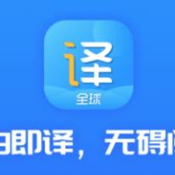 实时翻译王 实时翻译王