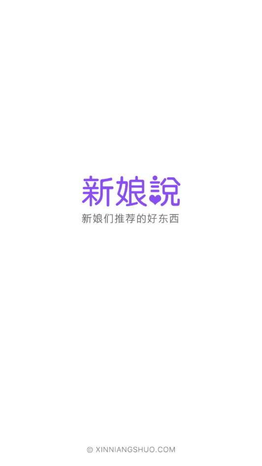 新娘说 新娘说