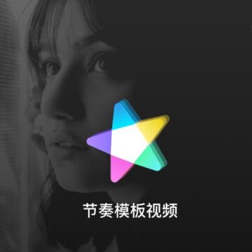 节奏模板视频app 节奏模板视频app
