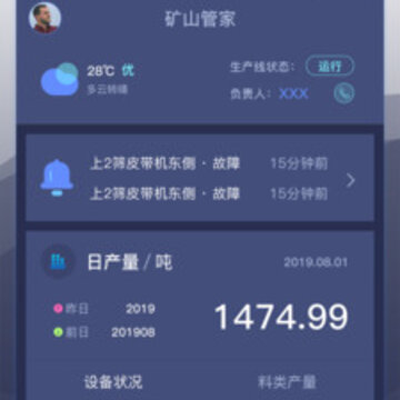 矿山管家app 矿山管家app