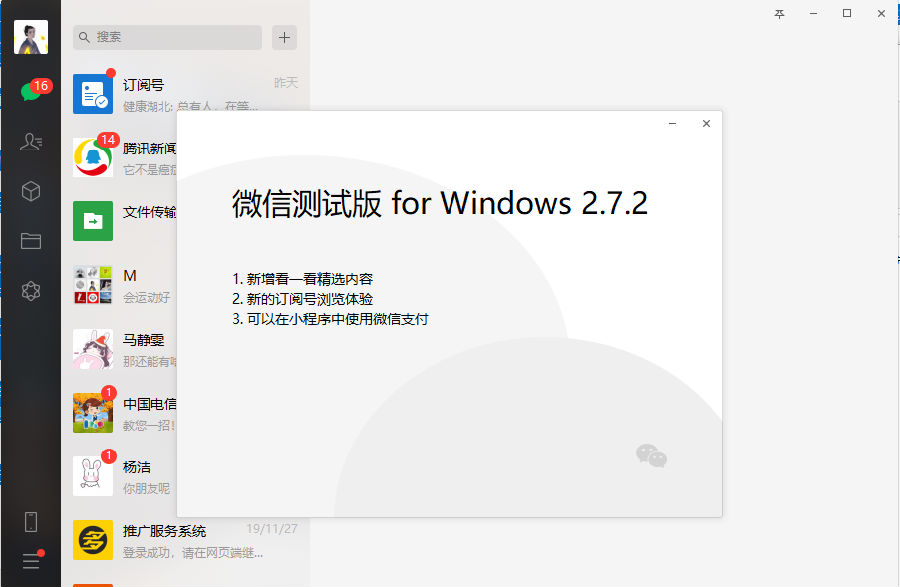 ΢��pc��2.7.2�ڲ��