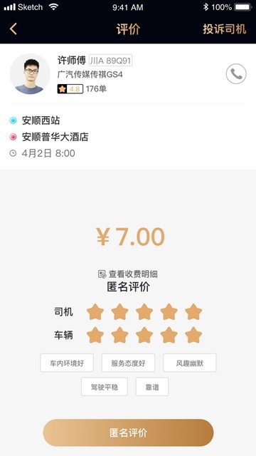 亲亲专车app 亲亲专车app