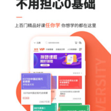 自考网课程app 自考网课程app