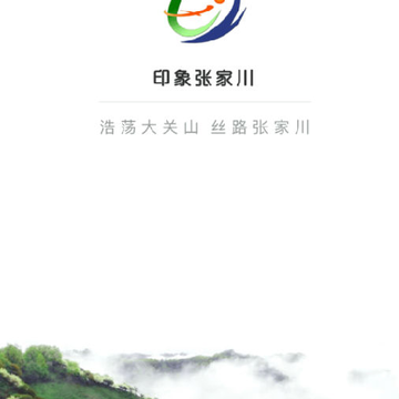 印象张家川 印象张家川
