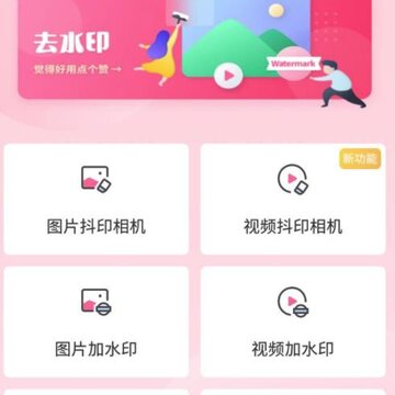 抖印相机 抖印相机
