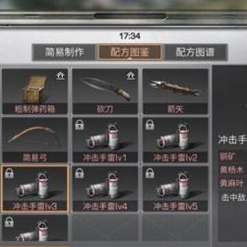 明日之后如何制作冲击手雷lv3 冲击手雷lv3制作方法详解 明日之后如何制作冲击手雷lv3 冲击手雷lv3制作方法详解