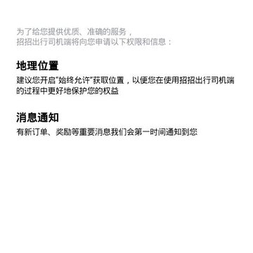 招招出行司机 招招出行司机