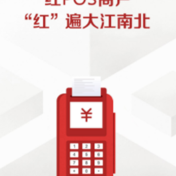 红POS商户版app 红POS商户版app