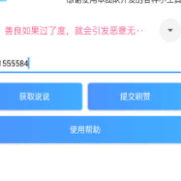 说说赞app 说说赞app