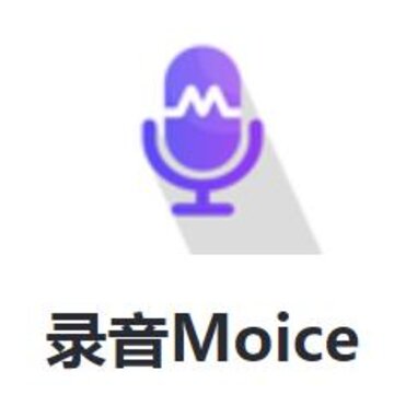 录音Moice 录音Moice