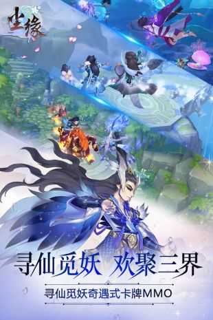 尘缘手游ios版 尘缘手游ios版