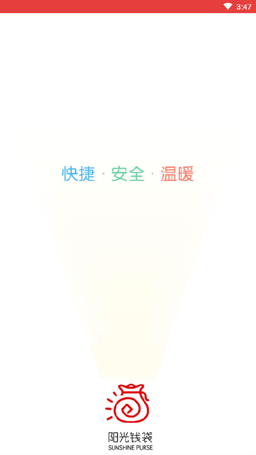 阳光钱袋 阳光钱袋