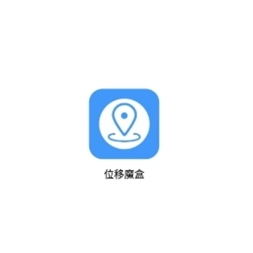 位移魔盒app 位移魔盒app