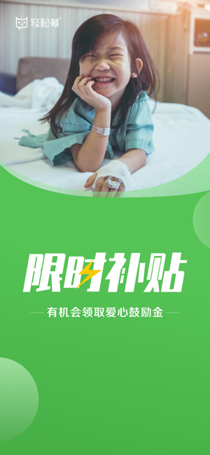轻松筹app 轻松筹app