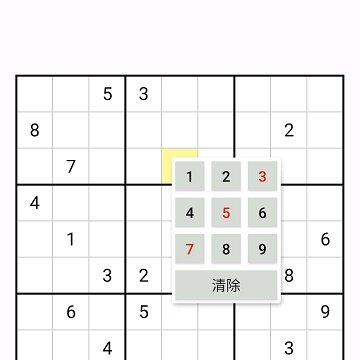 解数独app 解数独app