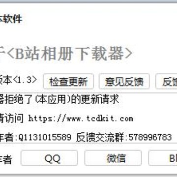 Bilibili相册下载器 Bilibili相册下载器