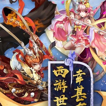 神仙与妖怪内购版 神仙与妖怪内购版