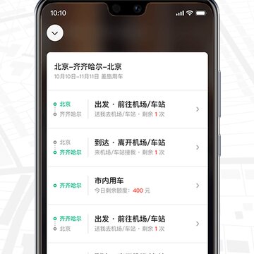 旗妙出行司机端 旗妙出行司机端