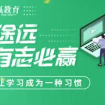 远赢教育 远赢教育