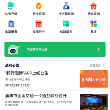 畅行淄博app 畅行淄博app
