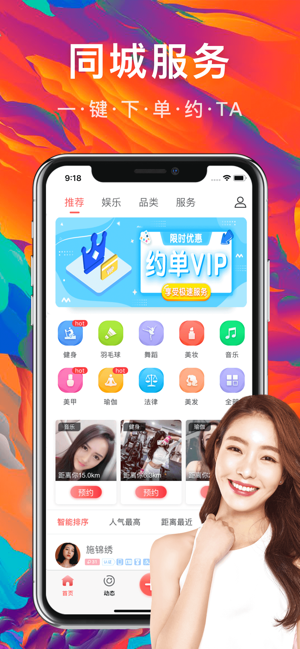 约单ios版 约单ios版