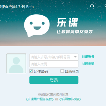 乐课pc客户端 乐课pc客户端