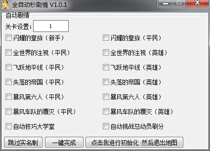 QQ飞车全自动秒过剧情辅助 QQ飞车全自动秒过剧情辅助