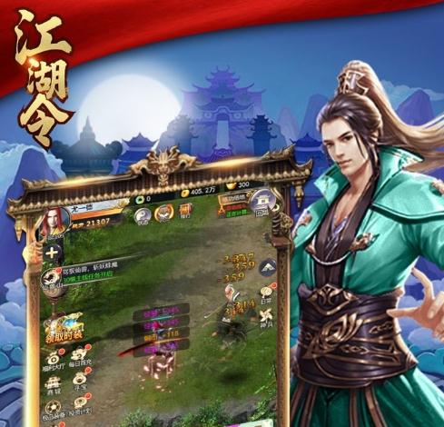 江湖令手游九游版 江湖令手游九游版