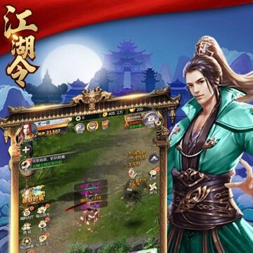 江湖令手游九游版 江湖令手游九游版