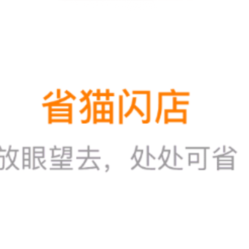 省猫闪店app 省猫闪店app