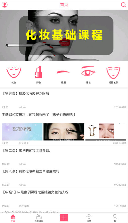 化妆技术app 化妆技术app