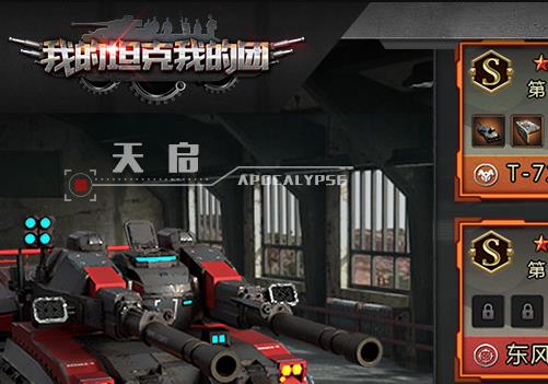 我的坦克我的团腾讯版 我的坦克我的团腾讯版