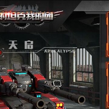 我的坦克我的团腾讯版 我的坦克我的团腾讯版