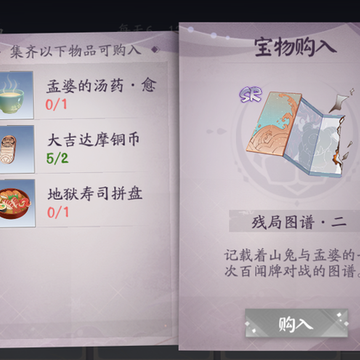 阴阳师百闻牌秘闻之间第七章任务材料道具是什么 解锁所需材料一览