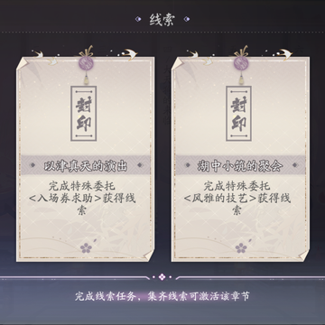 阴阳师百闻牌秘闻之间第七章任务材料道具是什么 解锁所需材料一览