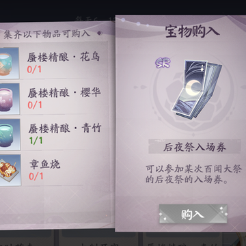 阴阳师百闻牌秘闻之间第七章任务材料道具是什么 解锁所需材料一览