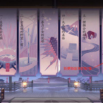 阴阳师百闻牌秘闻之间第七章任务材料道具是什么 解锁所需材料一览