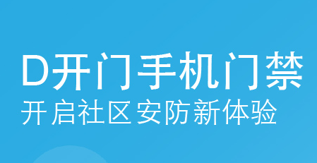 D开门app D开门app