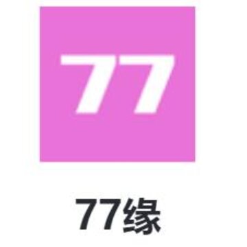 77Ե