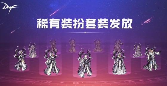 DNF整套天空怎么免费领取 DNF永久天空套免费领取方法 DNF整套天空怎么免费领取 DNF永久天空套免费领取方法