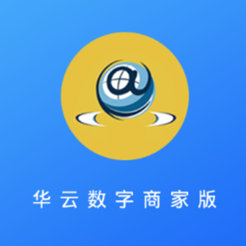 华云数字商家版app 华云数字商家版app